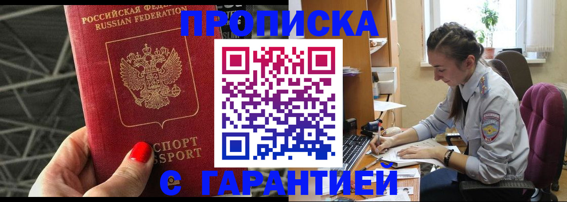 временная регистрация купить в Нижегородской области